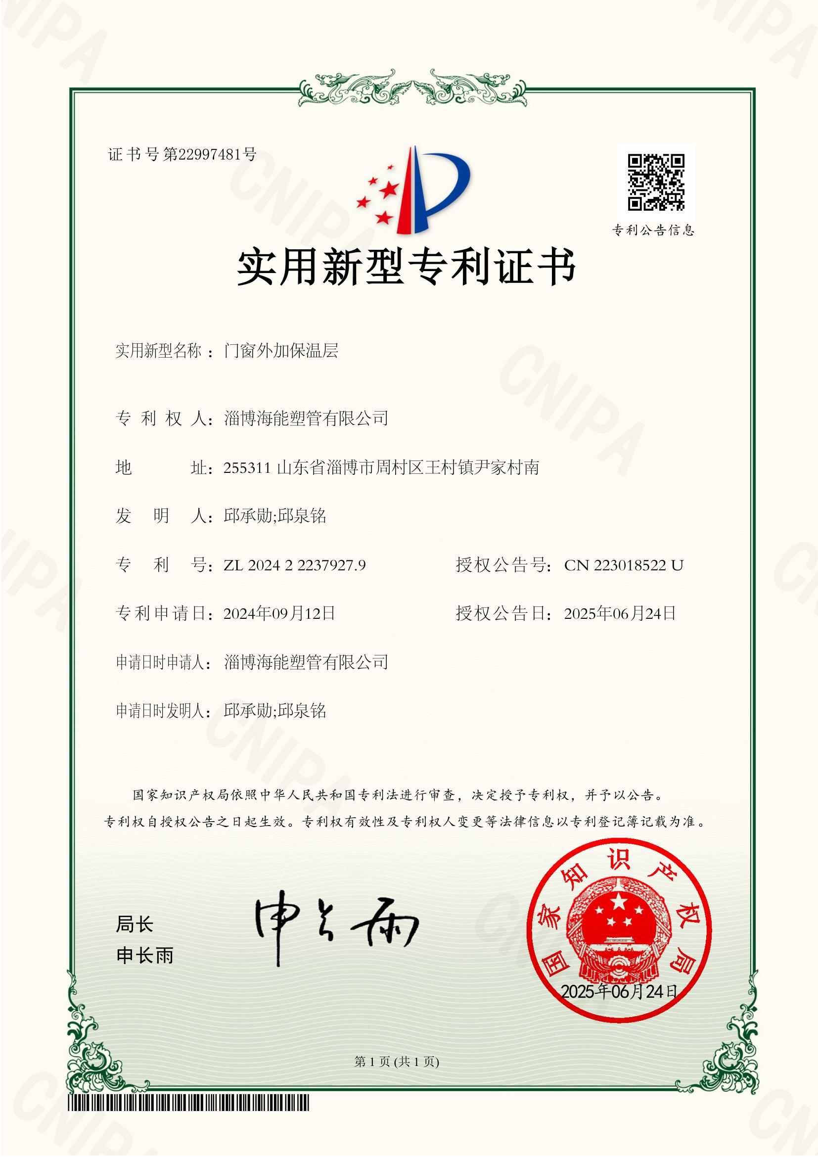 門(mén)窗外加保溫層證書(shū)